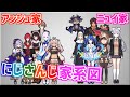 15分で分かるにじさんじ家系図