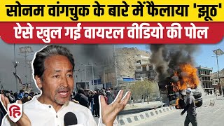 Leh Ladakh Violence: Sonam Wangchuk ने लोगों को नहीं भड़काया, Video का Fact Check | Mohammed Zubair screenshot 5