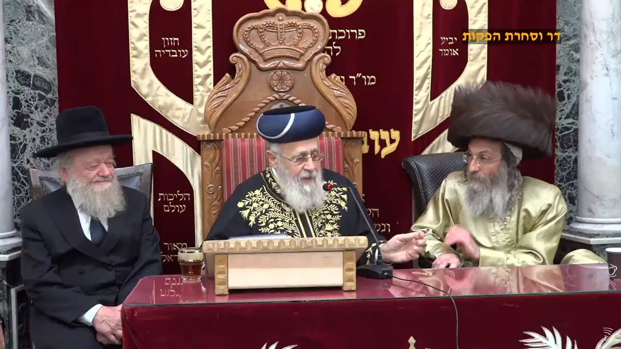 שיעור וסליחות עם מרן הראש