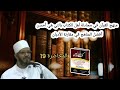 كفاية الطالبين 19 منهج القرآن في مجادلة أهل الكتاب بالتي هي أحسن أفضل المناهج في مقارنة الأديان