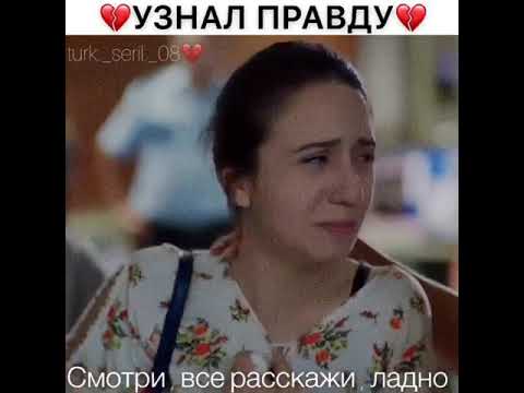 Узнал Правду😨💔Али и Эйлюль💔обиженные цветы