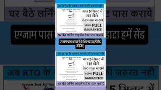 Learning Licence Exam Trick Without candidate || LL exam pass trick || Smart lock #exam screenshot 5