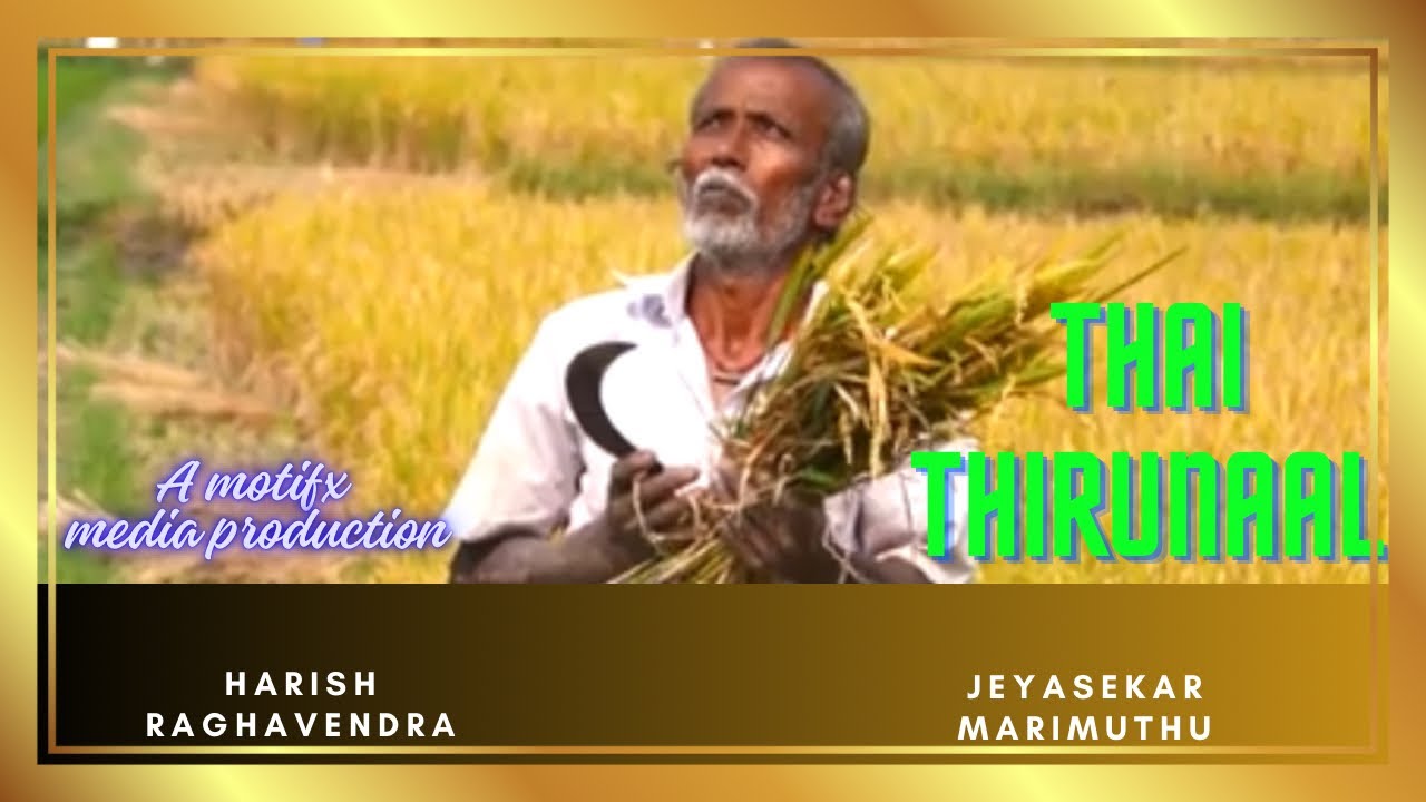 தைத்திருநாள் | Thai Thirunaal | Jeyasekar Marimuthu | Harish Raghavendra | Motifx Media