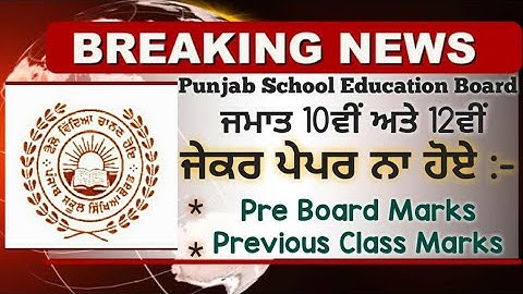 PSEB Class 10th and 12th New Update | Datesheet | Exams Late