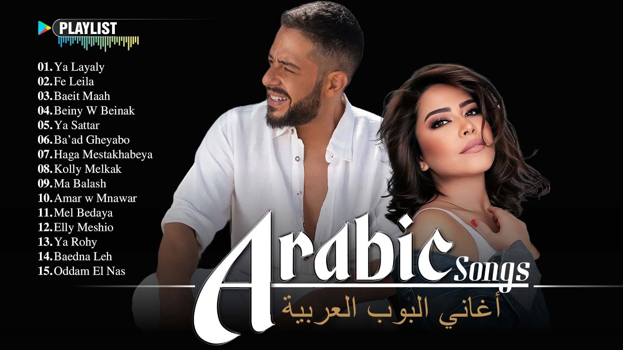Top 100 Arabic Songs 2026 🔥 Best Arabic Music Collection | أفضل 100 أغنية عربية 2026