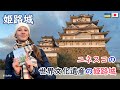 初めて行く姫路城が大迫力でした!#travel #japan #ukraine #Himeji Castle