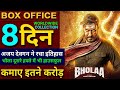 Bholaa Box office collection, Ajay Devgan, Bholaa Movie Budget And Box Office Collection, #Bholaa