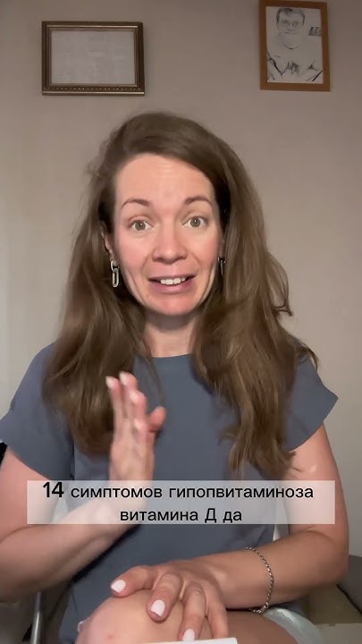Гиповитаминоз витамина Д - YouTube