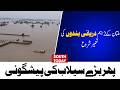Multan Flood Risk Alert 2026 | Authorities Start Preventive Measures | South Today