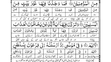 surah 51 Surah Az-Zariat Full || With Arabic  and Urdu Text (HD)|سورة الذاريات|