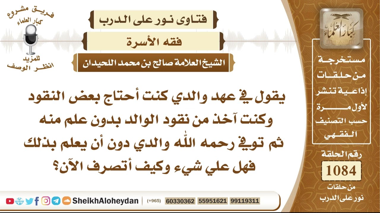 13362 -  حكم أخذ المال من الوالد بغير علمه، وما الواجب بعد وفاته إذا مات دون أن يعلم بذلك؟