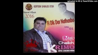 Cheikh Krimo 2016  - Fi Dik Dar Nethasbou - في ديك الدار نتحاسبو - Gasba Toop Resimi