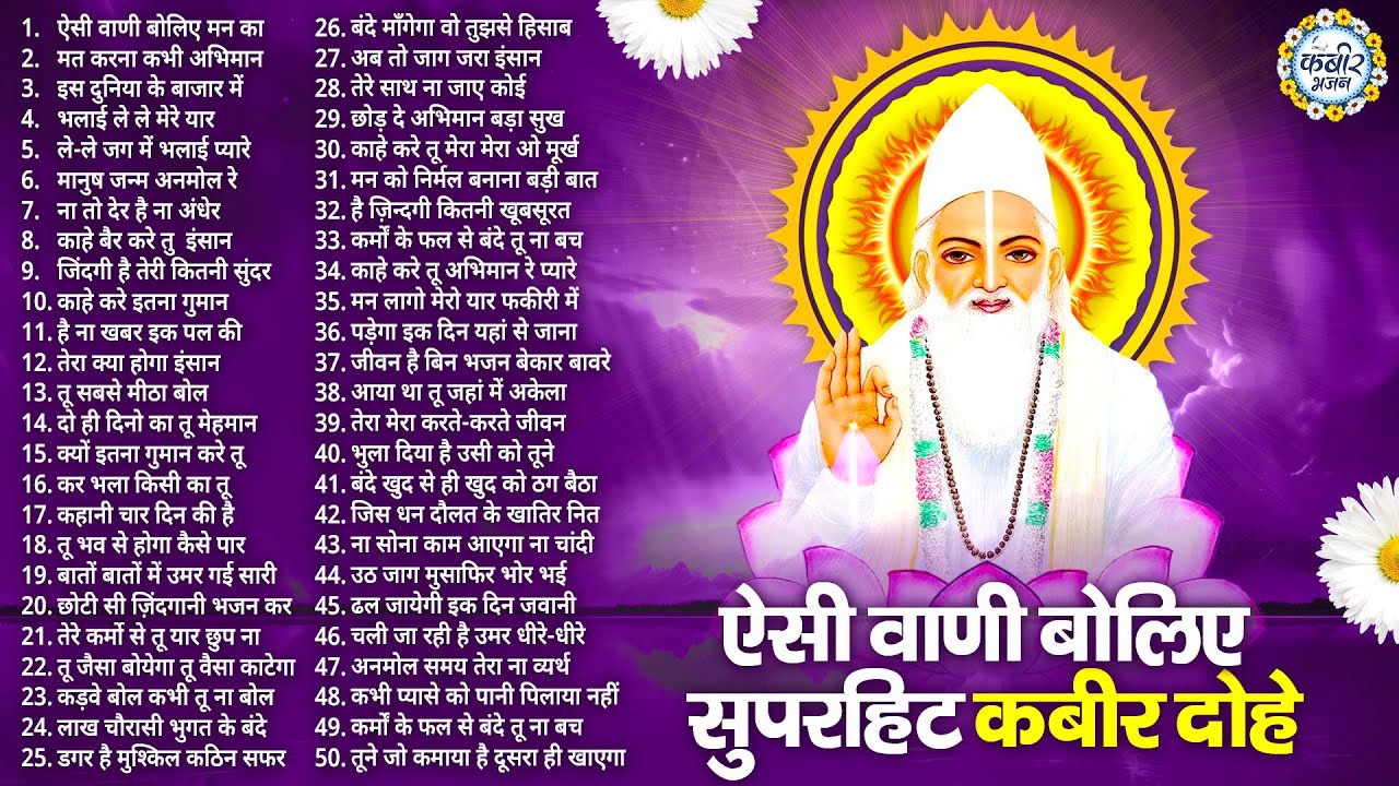 Top 50 मीठे मीठे से कबीर भजन | Kabir Bhajan | Nonstop Kabir Bhajan | Bhajan