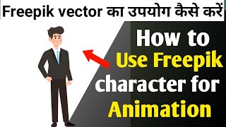 how to use freepik character । How to use free pic men character for animation