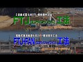 FTJ(エフツインジェット)工法/FTJ-FAN(エフティジェイ･ファン)工法