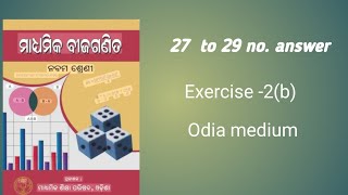 Math Exercise -2(b) || Odia medium || Class -9