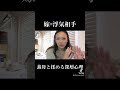 義母エピソード集めたら義母たちの深層心理判明した件　#義母 #義母エピソード#育児 #夫婦　#shorts