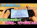 ジャンク】少し前に紹介した壊れたPSP-1000を意外なものを使って分解