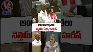 అందరి బాధ్యతలు నెత్తిమీద ఏస్కోకు హరీష్ | Speaker Gaddam Prasad | Harish Rao | V6 News