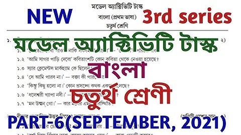 model activity task class 4 bengali part 6 || bengali || মডেল অ্যাক্টিভিটি টাস্ক || September 2021
