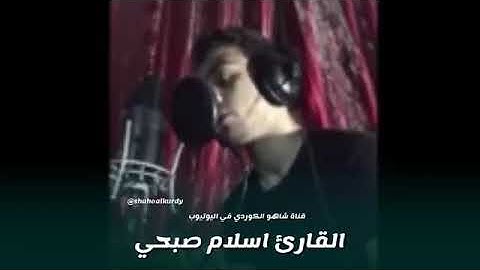 ما تيسر من سورة هود تلاوة مرئية  للقارئ اسلام صبحي جديد