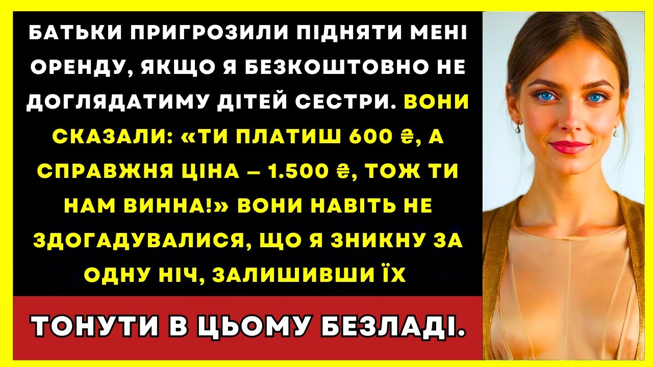 Батьки Погрожували Підняти Мені Оренду, Якщо Я Не Доглядатиму Сестру Безкоштовно. Вони Не Знали...