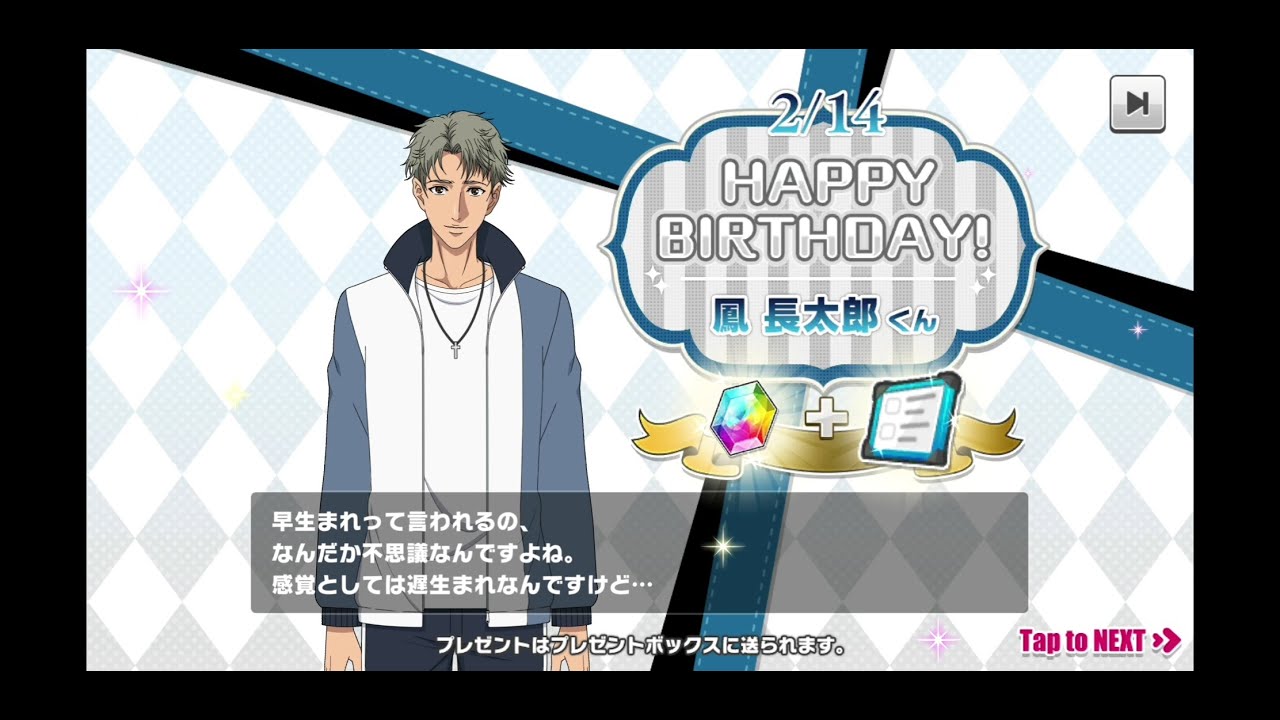 テニラビ 新網王rb 21 2 14 鳳長太郎生日快樂 Present For You限定全語音劇情 冰帝慶生 Cv 浪川大輔 Youtube