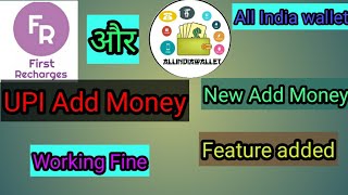 First Recharge app Upi add money working |All india Wallet salf balance add new features update screenshot 5