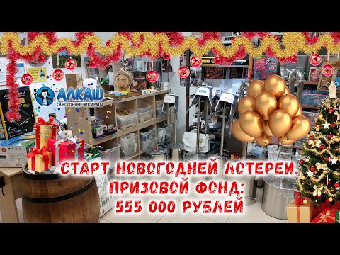 СТАРТ НОВОГОДНЕЙ МЕГА ЛОТЕРЕИ 2022. ПРИЗОВОЙ ФОНД: 555 000 РУБЛЕЙ