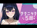 【ASMR/3Dio】聴き比べ♡人妻のテクニック/whisperimg【藍ノ宮あさひ/発情レジデンス】