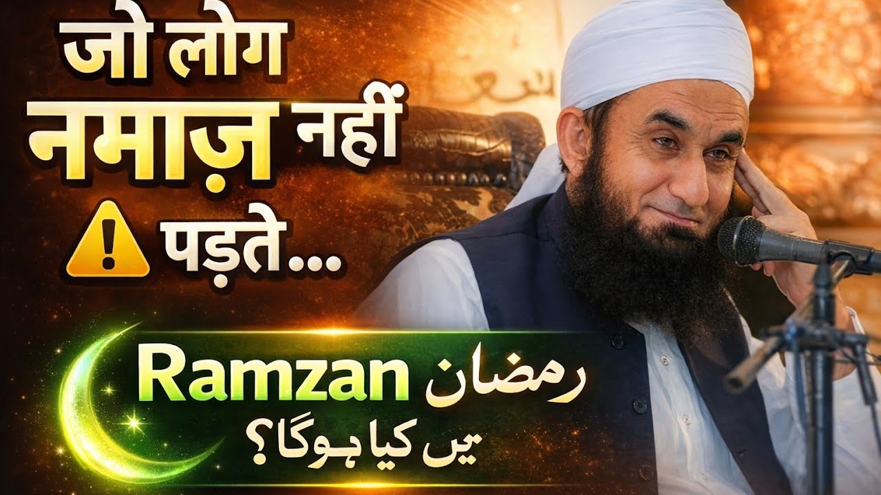 Ramazan Ki ibadat | Roza kiya hai by Molana Tariq Jameel bayan #ramadan #ramzan 