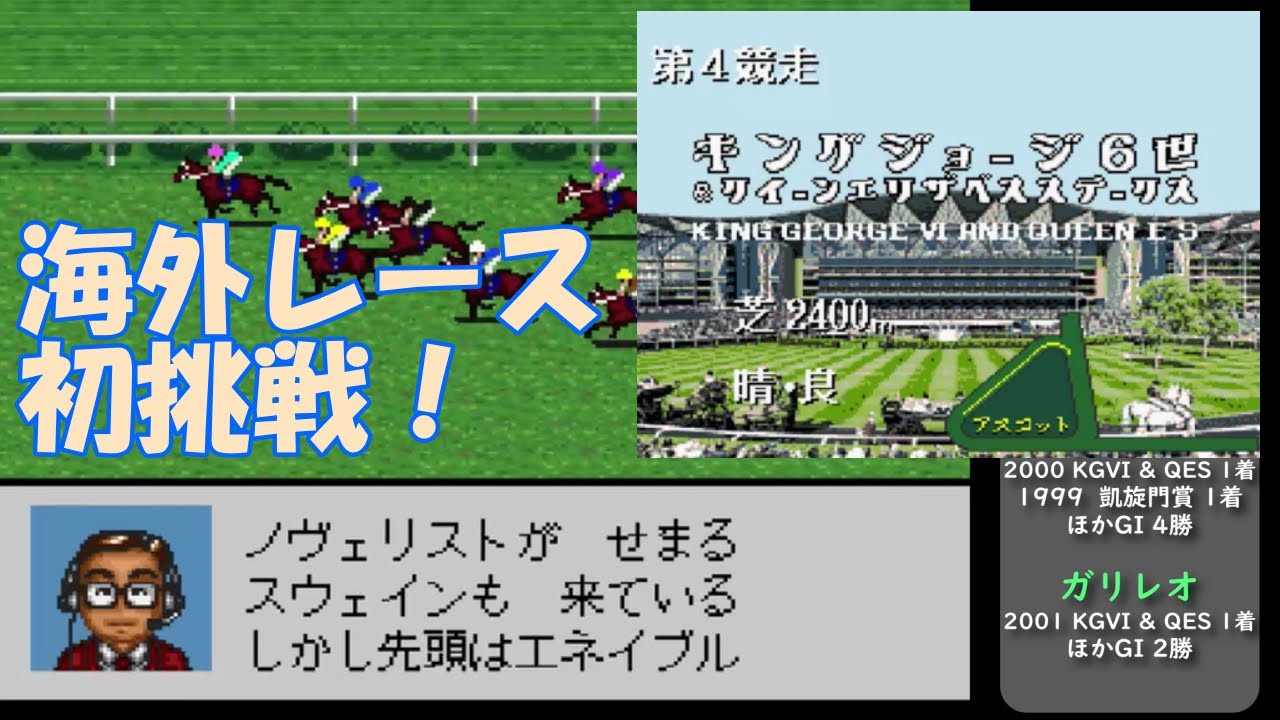 【オールスター4】海外レース挑戦！ 夢の親子対決も【ダビスタ98uruu】 YouTube