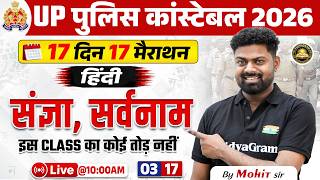UP Police Constable 2026 | Hindi संज्ञा, सर्वनाम | 17 दिन में 17 मैराथन | Hindi By Mohit Sir