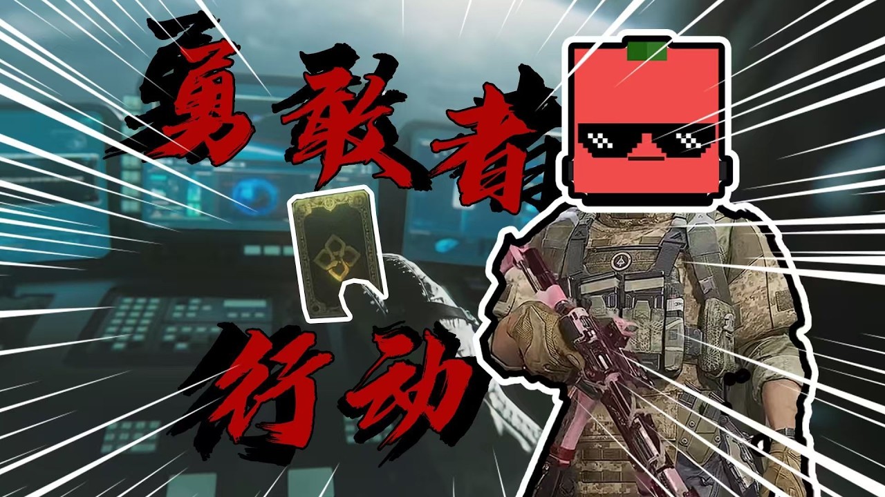 三角洲行动: 勇敢者行动怎么能这么肥!!!!! #三角洲行动 #deltaforce