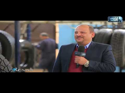 الجدعان محمد يوسف استوردنا ماكينات تجديد واصلاح اطارات سيارات النقل من الصين