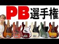 Which one has the best sound? Chiki Chiki Precision Bass