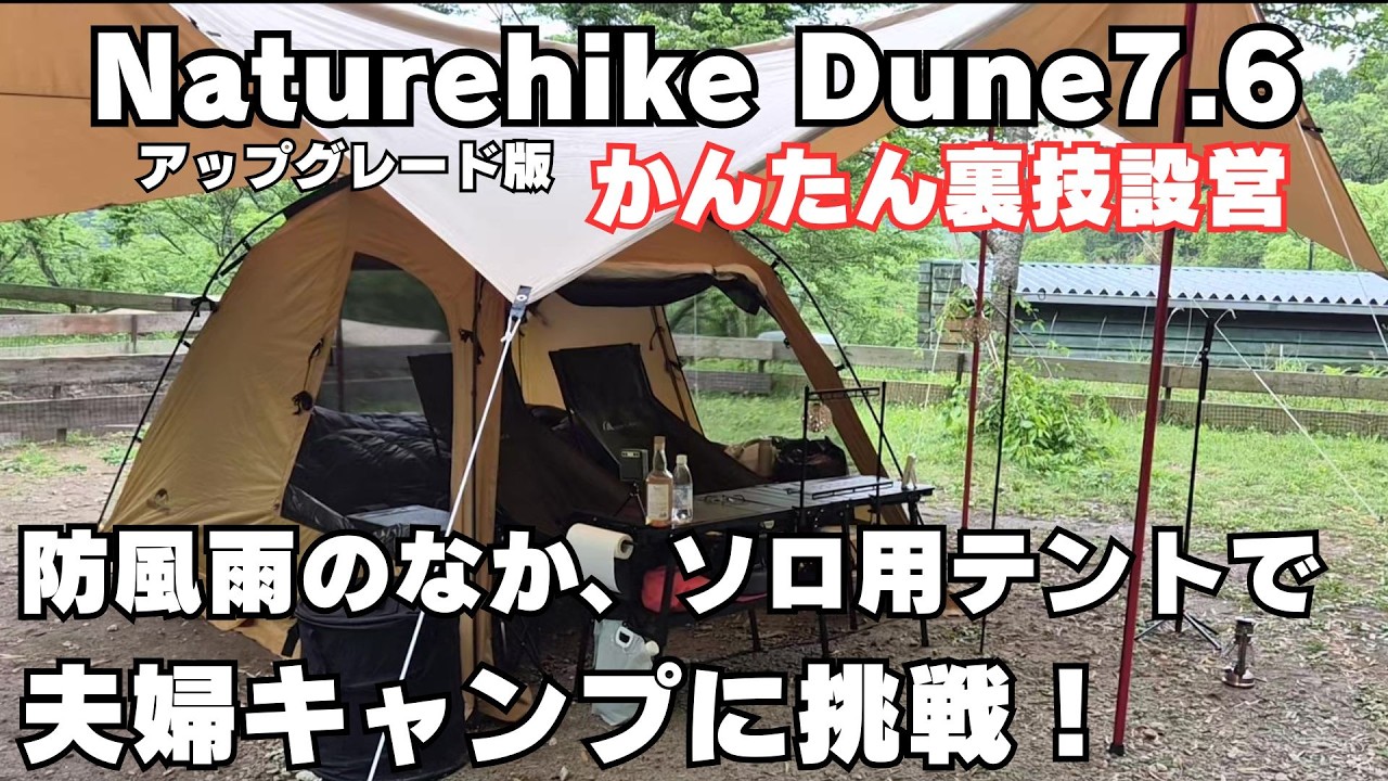 Naturehike アップグレード版　Dune 7.6 キャンプテント Naturehike Dune 7.6 アップグレード版 ドームテント 2ルーム UPF50+