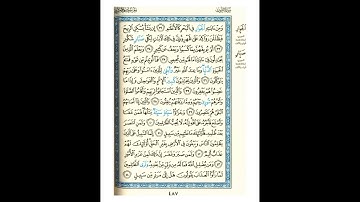القرآن الكريم صفحة رقم 487 برواية الدوري عن الكسائي  القارئ مفتاح السلطني