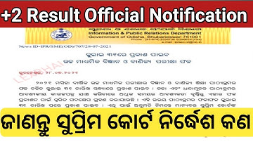 +2 Result Official Notification | +2 Result Odisha | CHSE Board Odisha | CHSE Odisha |