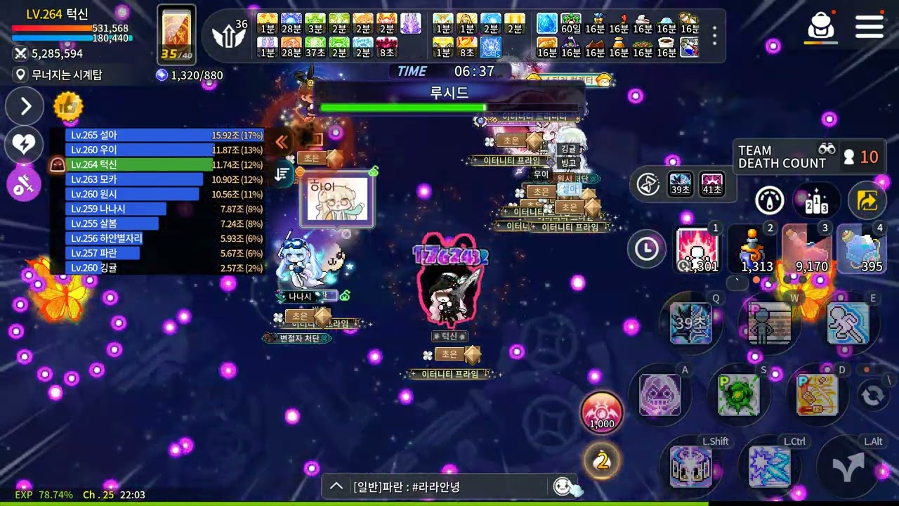 메이플M 팬텀 카오스 루시드