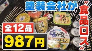 【なぜ？】最大９割引の商品も･･･安さの秘密は？塗装会社が“食品ロス”!?【#トレンド】