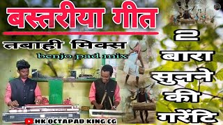 🚩बस्तरीया सॉन्ग मिक्स l जोहर जोहर बूढ़ा🚩 देव bastriya song  Johar jhohar budha dev chunur pairi baje