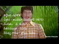 కట్టింది ఎర్రకోక | Kattindi Erra Koka | Song | Andaru Manchivare (1975) Mp3 Song