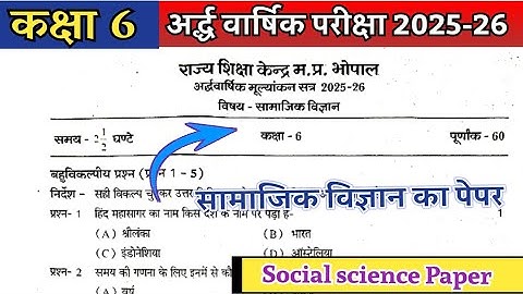 Class 6 samajik vigyan ka paper ardhvarshik Pariksha 2025-26 कक्षा 6 सामाजिक विज्ञान का पेपर mpboard