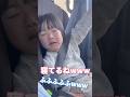 子どもの嘘を見破る方法がおもしろすぎた【寝たふり】#shorts