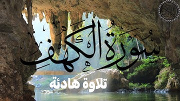 تلاوة متميزة لسورة الكهف للقارئ محمد فتحي سعد