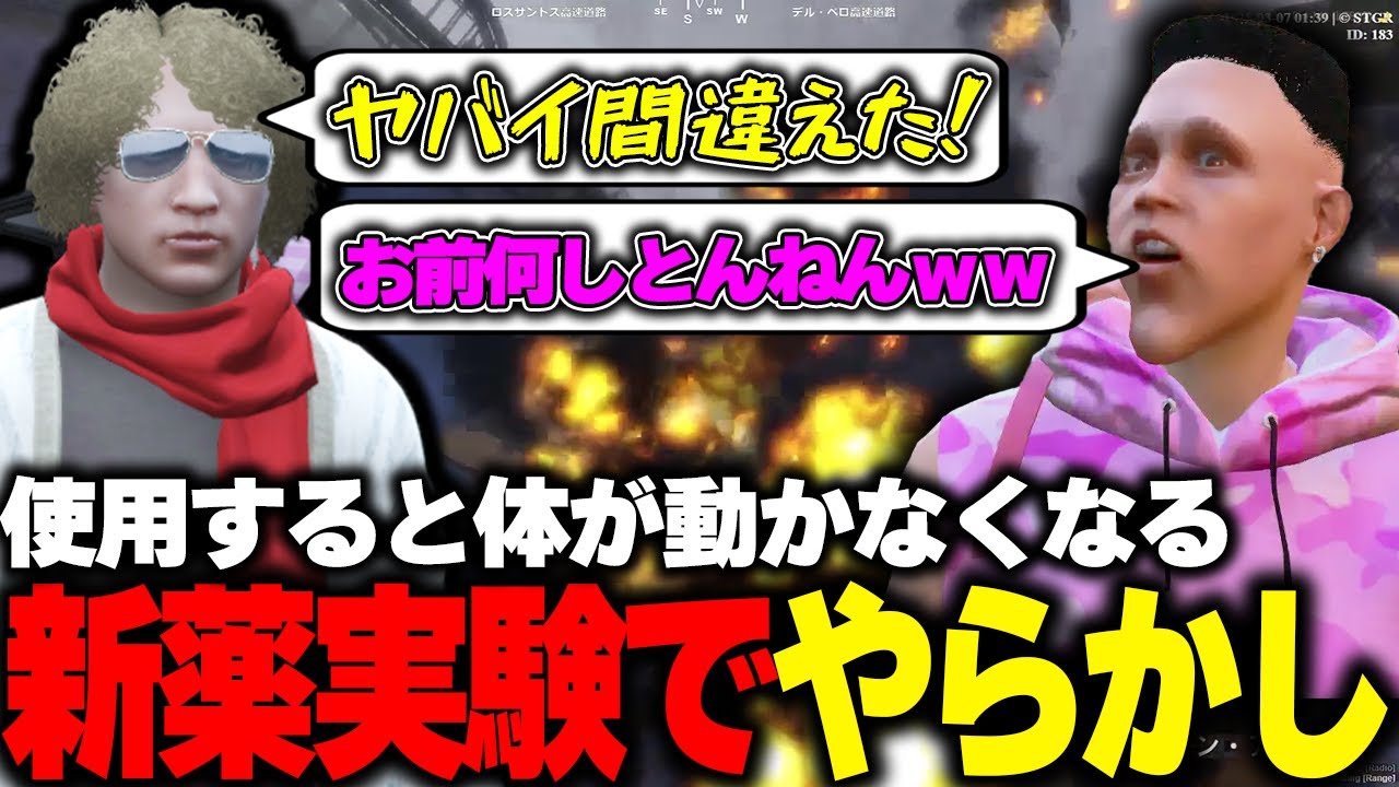 【ストグラ】新しく救急隊に追加された●●剤の実験でやらかしてしまう鳥野