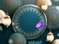 رقية كهيعص حم عسق مكرره مع تكبيرات وصلوات 