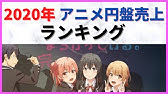 オリジナルアニメおすすめランキング 原作なしを円盤売上で比較 Youtube オリジナルアニメおすすめランキング 原作なしを円盤売上で比較 Youtube