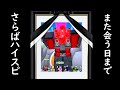 【ゆっくり実況】さらばハイスピ、また会う日まで！【Roblox】【トイレットタワーディフェンス】